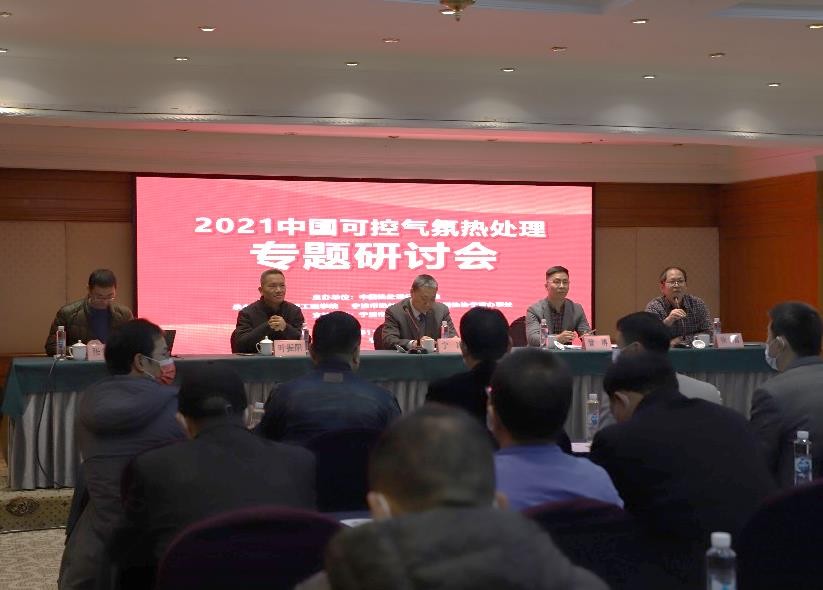 2021中國可控氣氛熱處理專題研討會(huì)在寧波召開